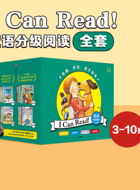 【3-10岁】I Can Read！双语分级阅读（套装全79册）凯瑟琳肯纳等著 点读版 包邮 有趣 好玩 孩子爱看 中信出版社图书 正版