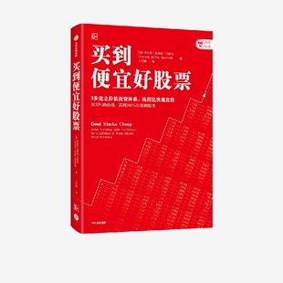 用超低价买到优质股 3步建立价值投资体系 买到便宜好股票 流程化快速选股 社图书正版 肯尼斯杰弗里马歇尔著 中信出版