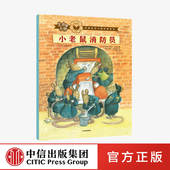 生命 礼物林格伦奖哲理绘本小老鼠消防员 乌尔夫尼尔松等著 林格伦奖生命 8岁 三联生活周刊主笔陈赛真情推荐 意义