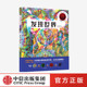 中信出版 正版 发现世界 儿童科普 旅行指南 等著 8岁 凯特戴维斯 社图书 人文地理