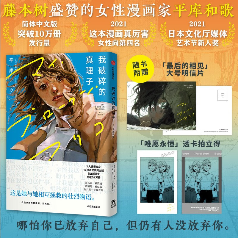 我破碎的真理子救赎平库和歌