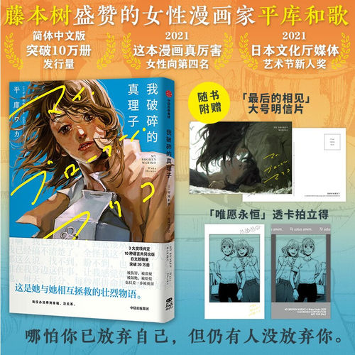 我破碎的真理子救赎平库和歌