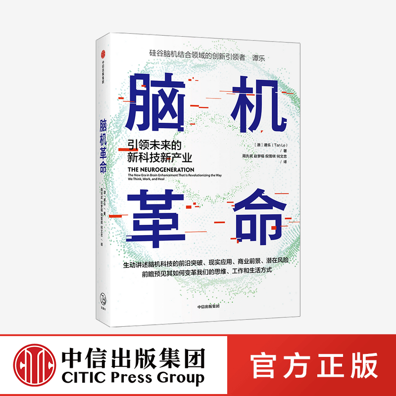 脑机科技前沿如何变革我们的思维工作生活