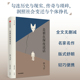 传奇与琐碎 正版 是谁在深夜说话 社图书 中信出版 洞照社会变迁与个体挣扎 勾连历史与现实 著 毕飞宇 无界文库本第四辑