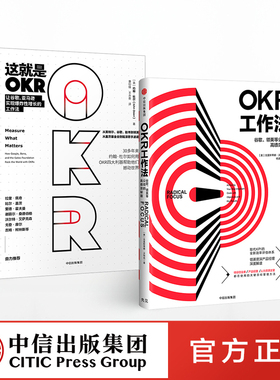 这就是OKR+OKR工作法（套装共2册）包邮 okr书 okr管理 okr敏捷绩效管理 中信出版社图书 正版书籍