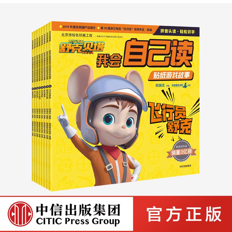 热播年度大奖动画官方授权