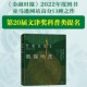 第20届文津奖提名 一切 根深叶茂 保罗史密斯著 关于树 从种子叶树皮到花朵果实和根从从艺术灵感到与之共生 中信出版