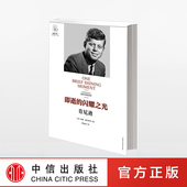 著 中信出版 社图书 即逝 正版 威廉.曼彻斯特 畅销书 书籍 闪耀之光：肯尼迪