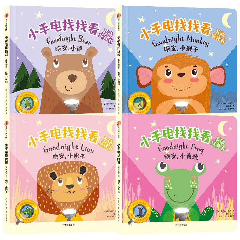 小手电找找看互动玩具书套装