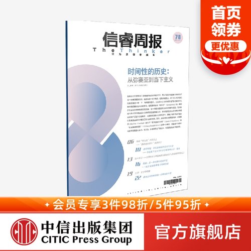 信睿周报第78期中信出版