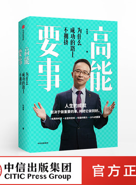 高能要事 叶武滨 中信出社