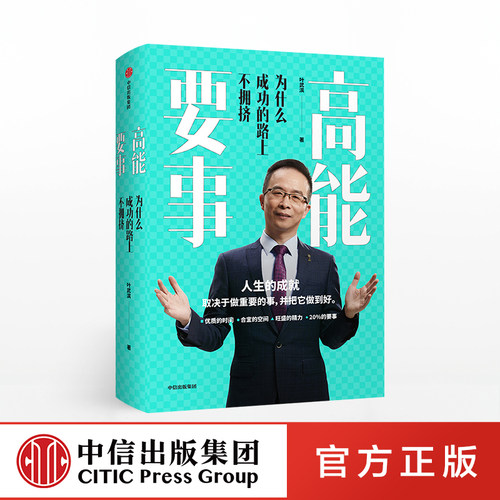 高能要事 叶武滨 中信出社
