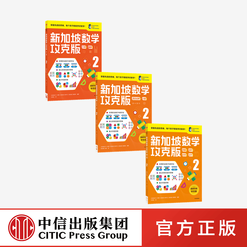 新加坡数学攻克版2年级套装3册