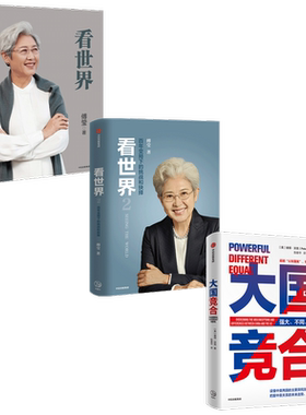 大国竞合世界套装中信出版