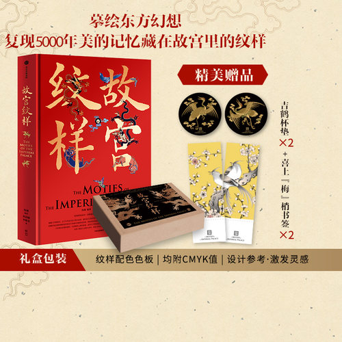故宫纹样黄清穗等著中信出版