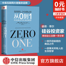 开启商业与未来 奇点系列 彼得蒂尔 从0到1正版 Zero 书 社 One 秘密 中信出版