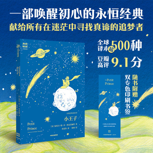 小王子（灯塔世界经典文库）安托