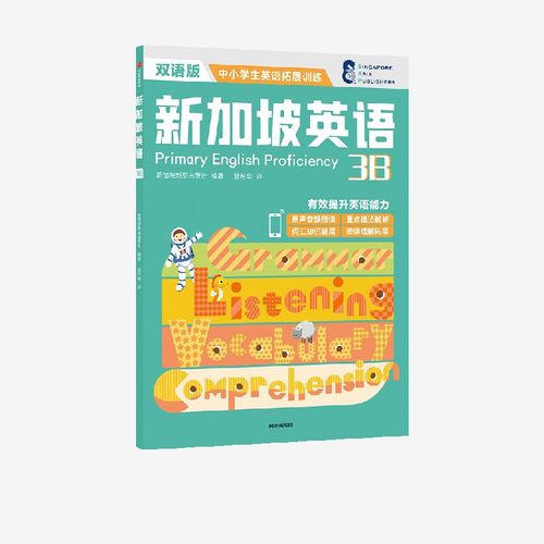 9-11岁新加坡英语中信出版