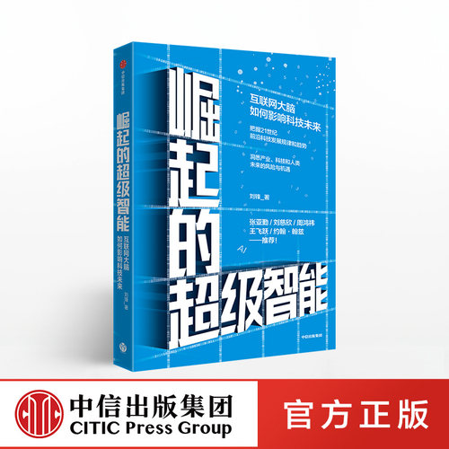 张亚勤、刘慈欣、周鸿祎、王飞跃推荐！