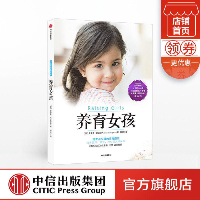 养育女孩 2020年 史蒂夫比达尔夫