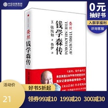 中信出版 著 书籍 蚕丝 钱学森传 社图书 张纯如 正版