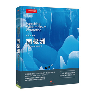 美丽的地球：南极洲 科林-曼蒂斯 著正版 中信出版社