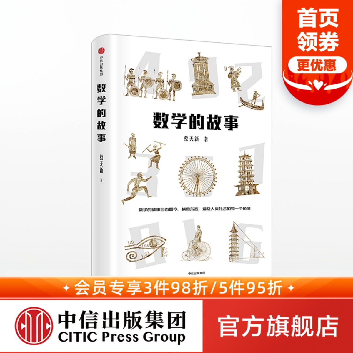 数学的故事，遍及人类社会的每一个角落