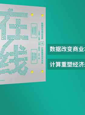【王坚博士作品】在线 数据改变商业本质 计算重塑经济未来 王坚著  ChatGPT AIGC  阿里云创始人 马云蔡崇信鼎力推荐 中信