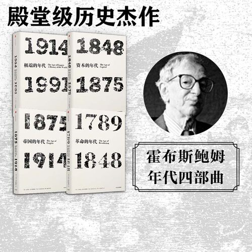 见识丛书年代四部曲