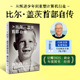 微软创业灵感来源和隐藏逻辑 中信出版 比尔·盖茨首部自传 首次公开成长路径 豆瓣2025年度图书 源代码