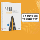 中信出版 著 找到你 社图书 德马科 正版 畅销书 百万富翁快车道 包邮 财富加速器 书籍