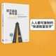 中信出版 著 找到你 社图书 德马科 正版 畅销书 百万富翁快车道 包邮 财富加速器 书籍