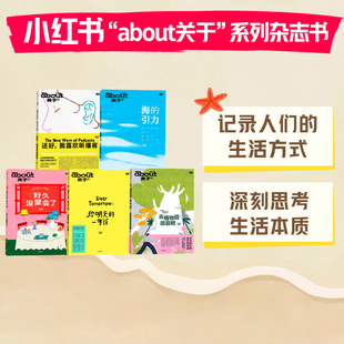 小红书著 国内4大植物园深度游指南 正版 去植物园逛逛吧 mook杂志书 系列第六册 在春天自由生长 about关于 把自己埋进植物根系里