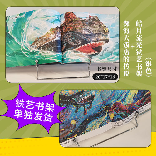 深海大饭店的传说银色铁艺书架