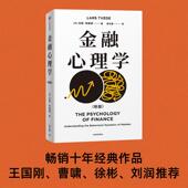 证券市场 拉斯 刘润 逃不开 中信出版 特维德著 正版 社图书 金融心理学 王国刚教授推荐 经济周期作者