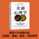 证券市场 拉斯 刘润 逃不开 中信出版 特维德著 正版 社图书 金融心理学 王国刚教授推荐 经济周期作者