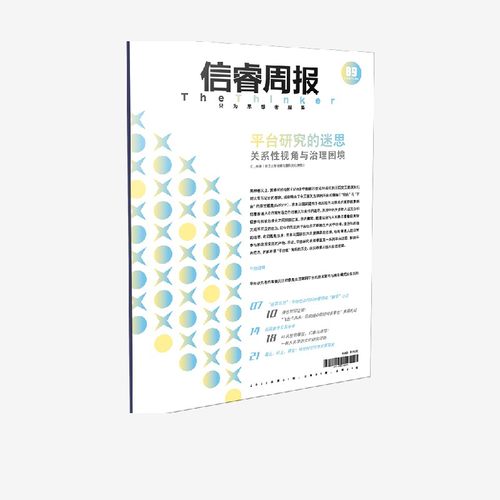 信睿周报第89期林健中信出版