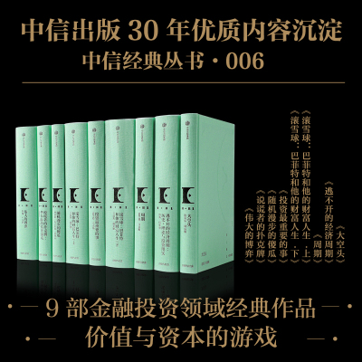 中信经典丛书006 周期 滚雪球 投资重要的事 伟大的博弈 大空头 逃不开的经济周期 霍华德 马克斯 等著 中信出版社图书正版