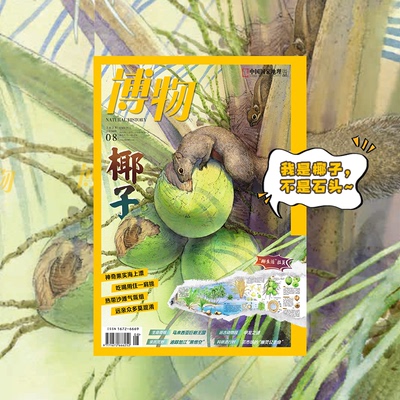 博物(2025第8期)中国国家地理