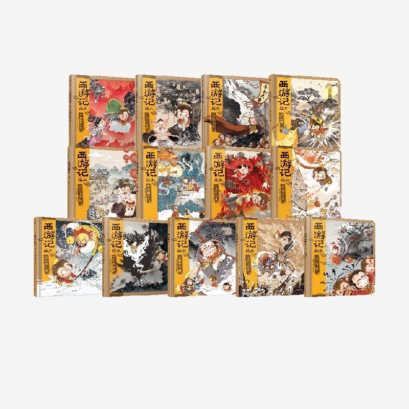 【3-6岁】西游记绘本精装版（套装13册）狐狸家著   传世经典 水墨萌绘 给孩子更美的西游记忆 中信出版社图书 正版