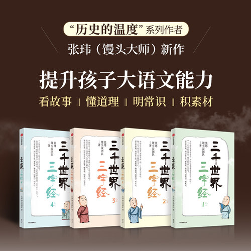 三千世界三字经张玮馒头说团队