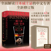 中文专著 一次收录日本40余家经典 正版 斯蒂芬凡艾肯著 社 全面解读日本威士忌 中信出版 威士忌百科全书日本 威士忌蒸馏所