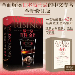 中文专著 一次收录日本40余家经典 正版 斯蒂芬凡艾肯著 社 全面解读日本威士忌 中信出版 威士忌百科全书日本 威士忌蒸馏所