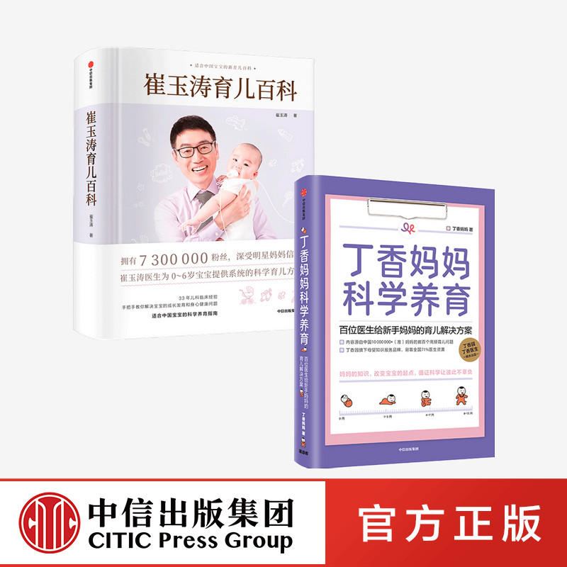 崔玉涛育儿百科中信出版