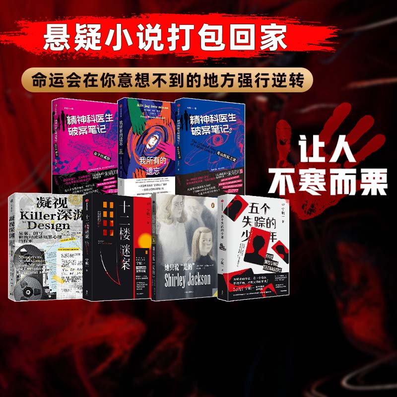 悬疑小说合集7册中信出版