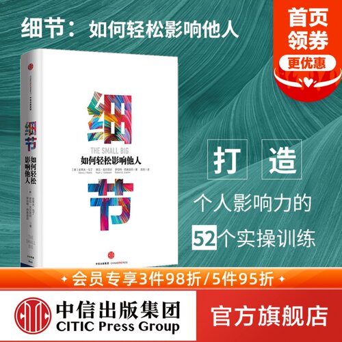细节如何轻松影响他人打造