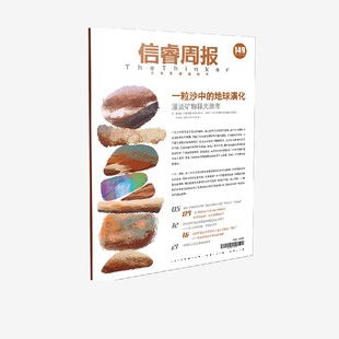正版 信睿周报第149期 社图书 中信出版 刘年凯著