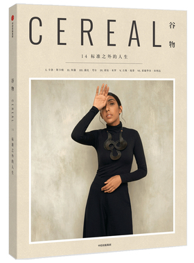 Cereal Magazine谷物杂志中文版 14：标准之外的人生 Cereal编辑部 著 Mook设计生活旅行摄影期刊ins拍照道具书拍摄 图书期刊杂志