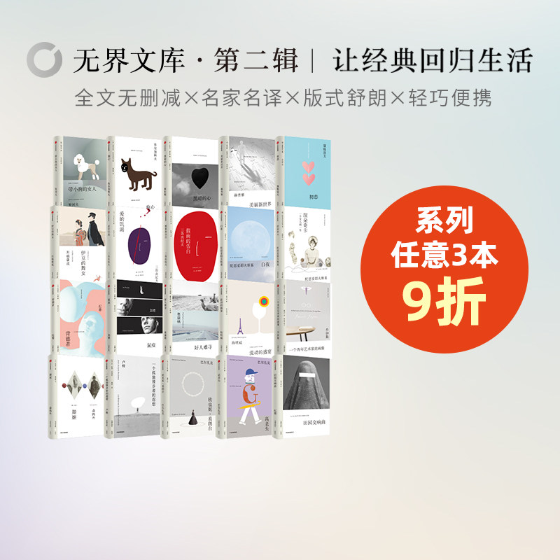 【无界文库本系列第二辑】文库本全套(20本) 契诃夫 三岛由纪夫 纪德等著 世界名著 外国小说 人性的复杂无奈与卑微 中信出版社