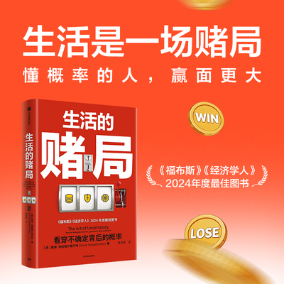 生活的赌局戴维·施皮格尔霍尔特